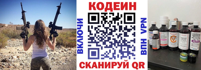 Кодеин напиток Lean (лин)  Купить где  Каменногорск 